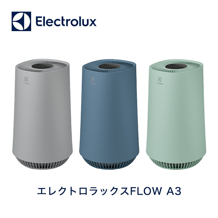 エレクトロラックス Electrolux FLOW A3 空気清浄機 FA31-202 GY BL GN 適応面積～約16畳/26平方メートル