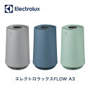 エレクトロラックス Electrolux FLOW A3 空気清浄機 FA31-202 GY BL GN 適応面積～約16畳/26平方メートル