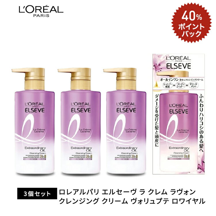 【本対象期間終了後、同一商品にて、スーパーDEALキャンペーンが継続実施されることがあります】ロレアルパリ エルセーヴ ラ クレム ラヴォン クレンジング クリーム ヴォリュプテ ロワイヤル 3個セット