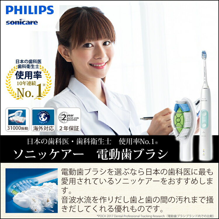 PHILIPS ソニッケアー プロテクトクリーン プラス　ピンク：HX6456/69　ブルー：HX6453/68