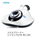 ふとんクリーナー レイコップLITE RE-100JWH ふとんクリーナー レイコップLITE RE-100JWH