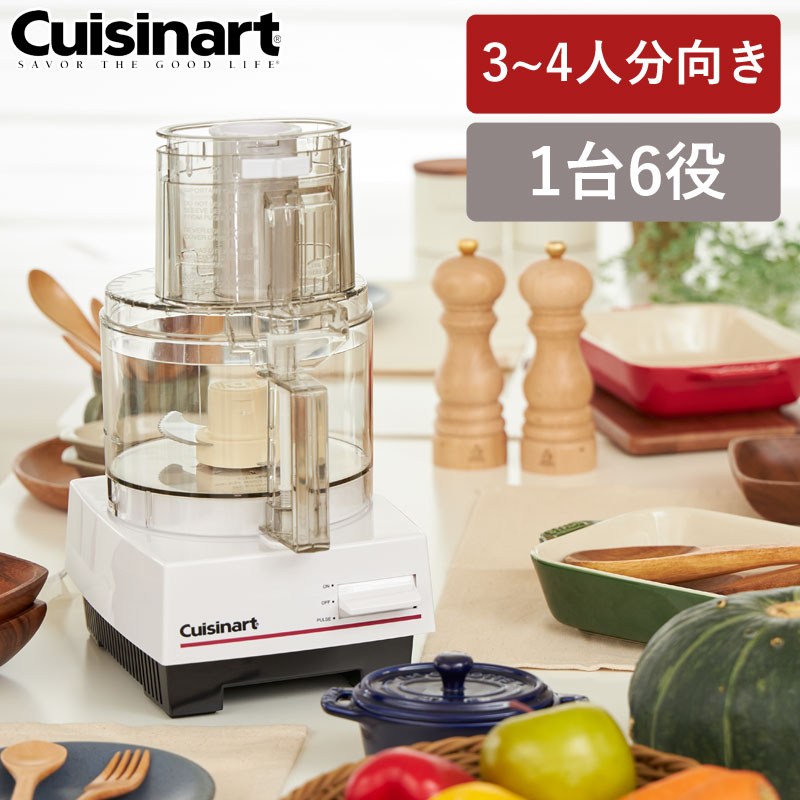 クイジナート Cuisinart フードプロセ