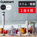 クイジナート ブレンダー クイジナート Cuisinart スリム＆ライトマルチハンドブレンダー HB-702BKJ HB-702WJ