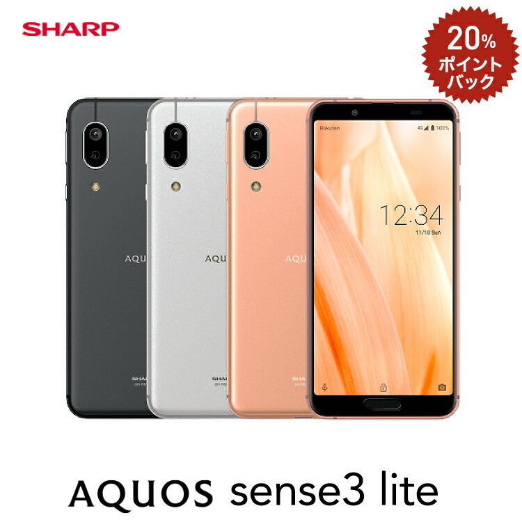 SHARP AQUOS sense3 lite 楽天モバイル対応 simフリースマートフォン