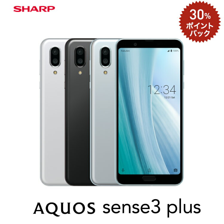 SHARP AQUOS sense3 plus 楽天モバイル対応 simフリースマートフォン SH-RM11