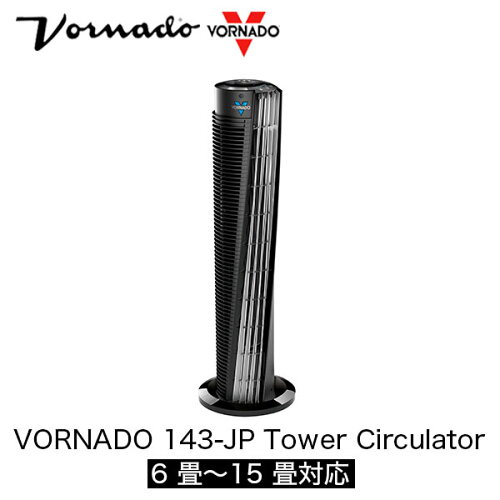 VORNADO ボルネード 143-JP タワー・サーキュレーター