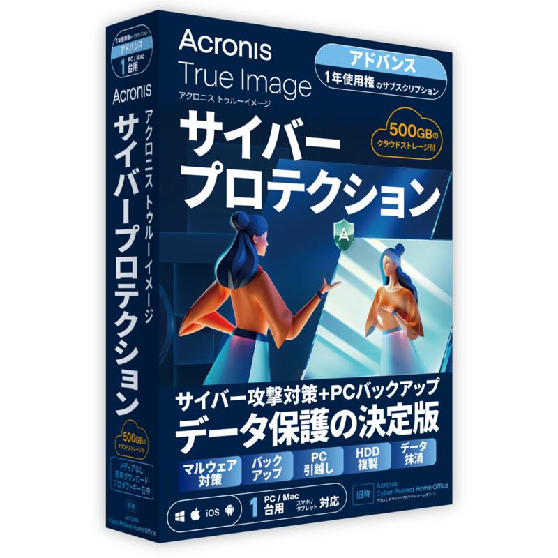 アクロニス Acronis True Image Advanced - 1PC +500 GB - 1年版 BOX (2024) HOBUA1JPS