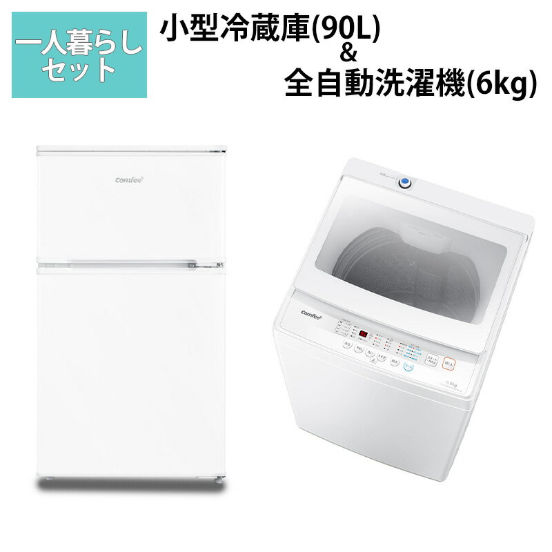 楽天市場】家電セット 一人暮らし(メーカーCOMFEE')(家電)の通販 楽天市場】家電セット 一人暮らし(メーカーCOMFEE')(家電)の通販