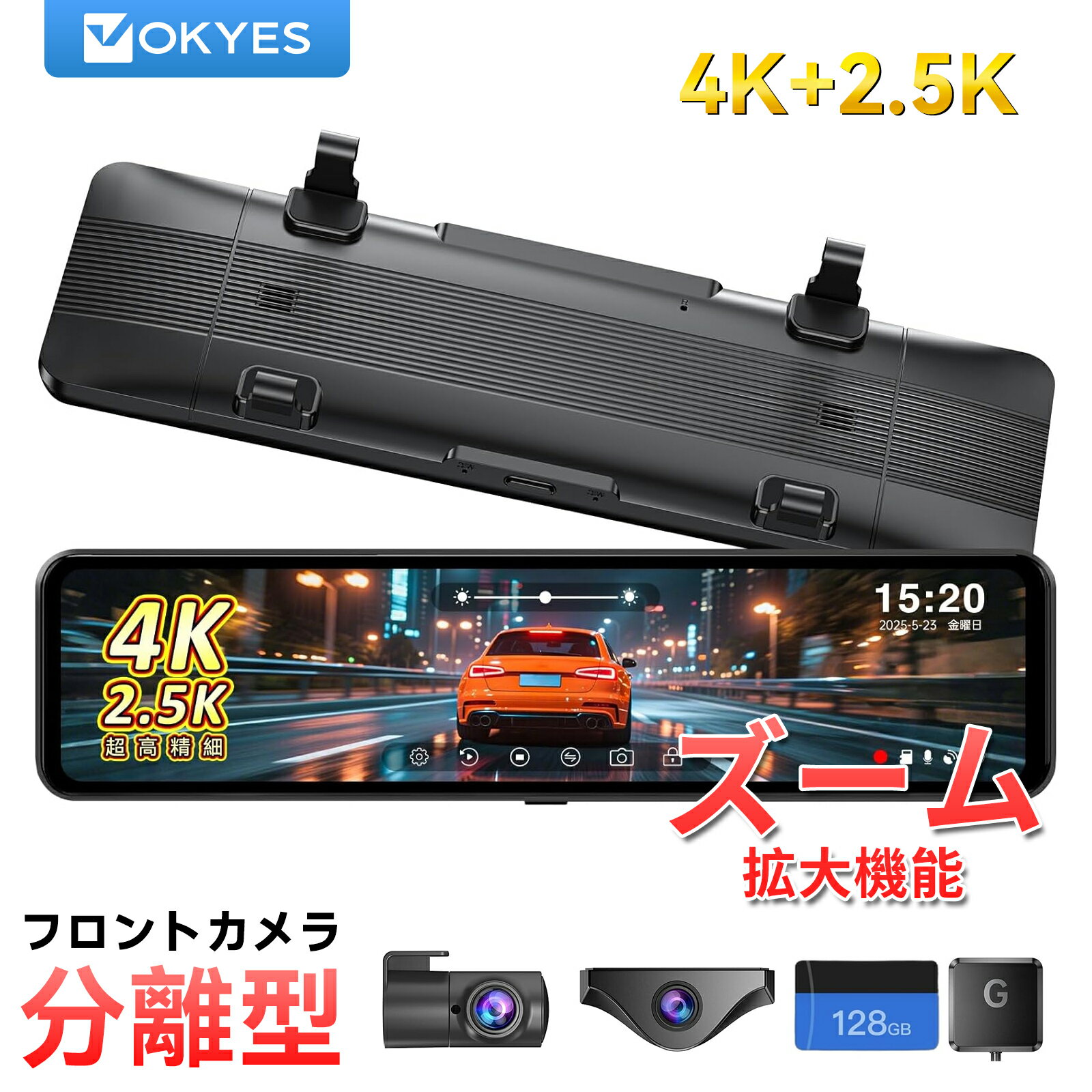 【フロントカメラ完全分離式設計 前4K 後2.5K ズーム機能】OKYES T12 ドライブレコーダー ミラー型 ドラレコ 前後 分離 取り付け簡単 夜間 画質 きれい LED信号対応 地デジ干渉対策 ドラレコ デジタル インナーミラー 11インチ大画面 24時間駐車監視 Gセンサー WDR GPS