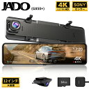 【JADO・12インチ長方形ミラー】JADO G850+ ドライブレコーダー ミラー型 前後 4K+1080P 分離 ミラー型ドライブレコーダー 12インチ大画...