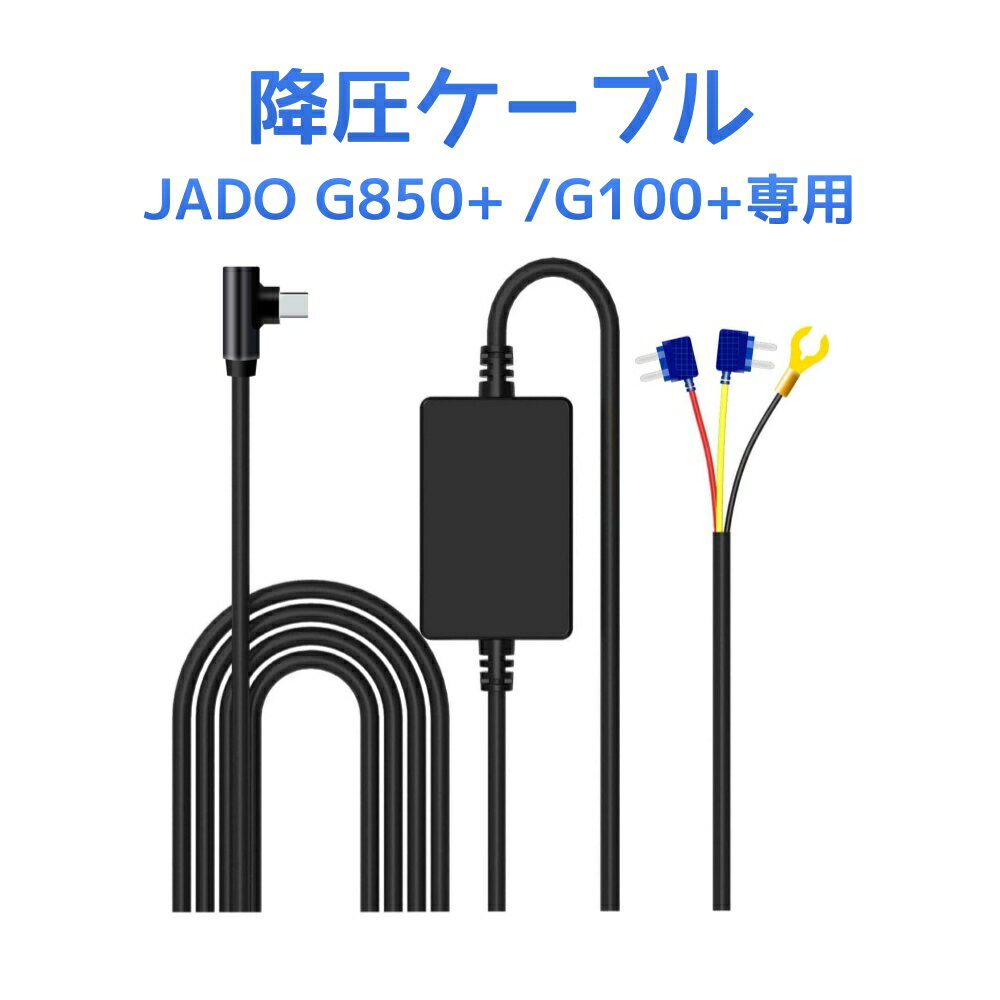 楽天市場】jadoドライブレコーダー用 電源ケーブルの通販 楽天市場】jadoドライブレコーダー用 電源ケーブルの通販