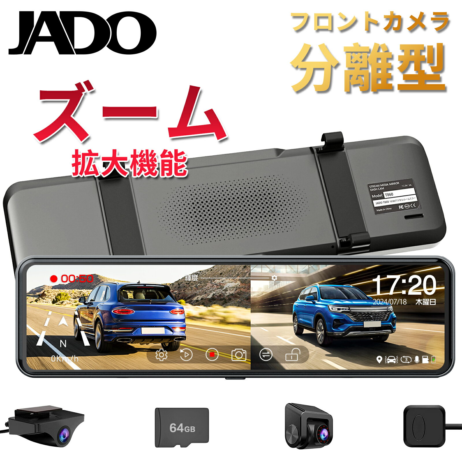 【フロントカメラ完全分離式設計 拡大ズーム機能】JADO T860 ドライブレコーダー ミラー型 前後 前1080P後1440P ミラー型ドライブレコーダー 11インチ大画面 ミラー ドラレコ 録音機能 デジタルインナーミラー Gセンサー WDR GPS 24時間駐車監視 夜間 64GのTFカード付属