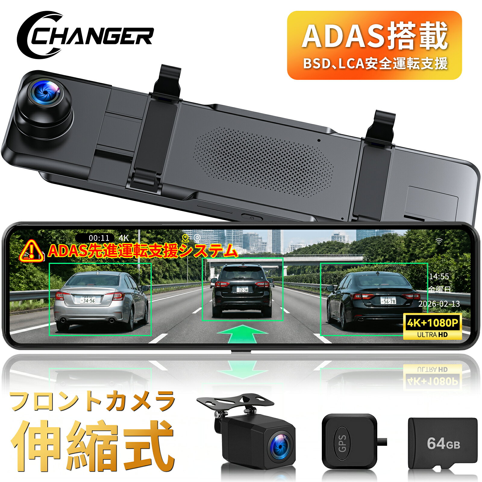 【前4K+後1080P・業界唯一 ADAS搭載】Changer V69PRO ドライブレコーダー ミラー型 前後 前後カメラ 流媒体 ADAS搭載 BSD LCA 安全運転支援 車間距離警告 レーン逸脱防止 ドラレコ デジタル 11インチ 録音機能 Gセンサー WDR GPS 24時間駐車監視 夜間 64GのTFカード付属