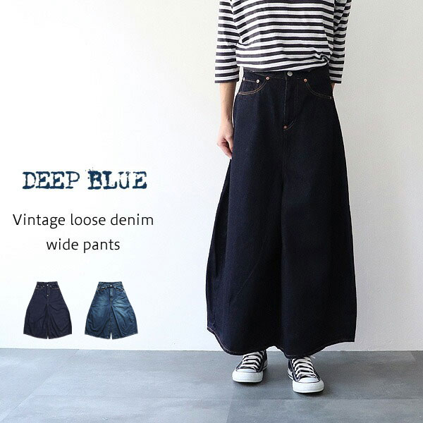 【一部予約品】＼10％offクーポン配布中／ DEEP BLUE ディープブルー ヴィンテージルーズデニムパンツ 72844 ギフト プレゼント ランキ..