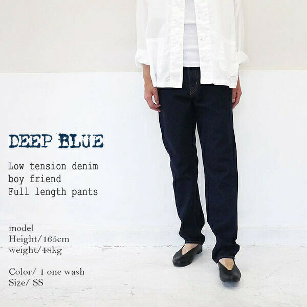 ＼10％offクーポン配布中／ DEEP BLUE 72419-1 ディープブルー 12.5oz 甘織デニム ボーイフレンドパンツ フルレングス col.1 ワンウォッシュ ディ-プ・ブル- ギフト 母の日 プレゼント ランキング その1