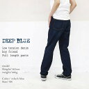 ＼10％offクーポン配布中／ DEEP BLUE 72419-4 ディープブルー 12.5oz 甘織デニム ボーイフレンドパンツ フルレングス col.4 ダークブルー ディ-プ ブル- ギフト 母の日 プレゼント ランキングcp