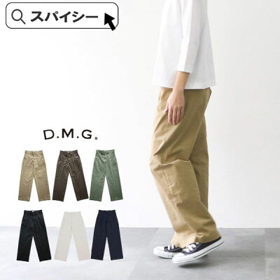 \クーポン配布中/ ドミンゴ パンツ DMG D.M.G 14-132T ストレートトラウザーパンツ ロイカチノストレッチ ギフト 楽天 プレゼント ランキングランキング【np】 - Image 1