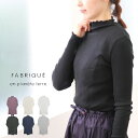 ＼10％offクーポン配布中／ FABRIQUE en planete terre ファブリケアンプラネテール メローモックネックロングスリーブ mellow mock neck L/S スーピマコットン 241-123 ギフト 母の日 プレゼント ランキングcpqq