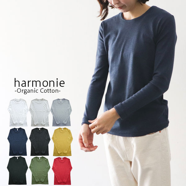 ＼10％offクーポン配布中／ レディース ロンT カットソー harmonie 81910015 アルモニ オーガニックコットン杢フライス2重ネックロングスリーブTシャツ ギフト プレゼント ランキングcpqq