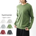 ＼10％offクーポン配布中／ harmonie アルモニ オーガニックコットンフライスゆったり切り替えロングスリーブ 82100015 ギフト 母の日 プレゼント ランキングcpqq