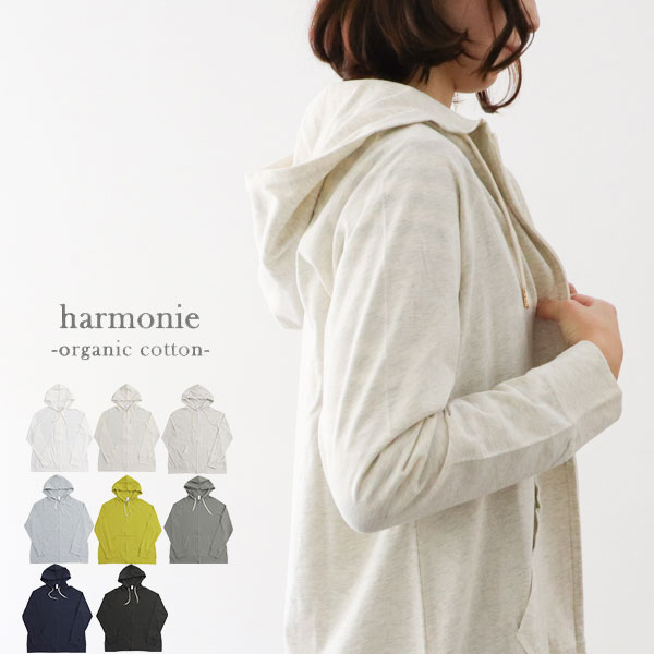 【全品10％・最大13％offクーポン配布中】 harmonie アルモニ 82210335 オーガニックコットンふんわり天竺 ZIP UP パーカー ギフト プレゼント ポイント消化