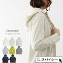 \クーポン配布中/ harmonie アルモニ 82210335 オーガニックコットンふんわり天竺 ZIP UP パーカー ギフト 楽天 プレゼント ランキング...