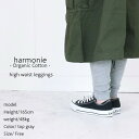 \クーポン配布中/ harmonie アルモニ フライス無地ハイウエスト12分丈レギンス 8970535 ギフト 楽天 プレゼント ランキングcpqq