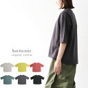 ＼10％offクーポン配布中／ harmonie 82250670 アルモニ オーガニックコットン天竺6ステッチドロップショルダーハーフスリーブTシャツビッグTシャツ ギフト 母の日 プレゼント ランキングcpqq