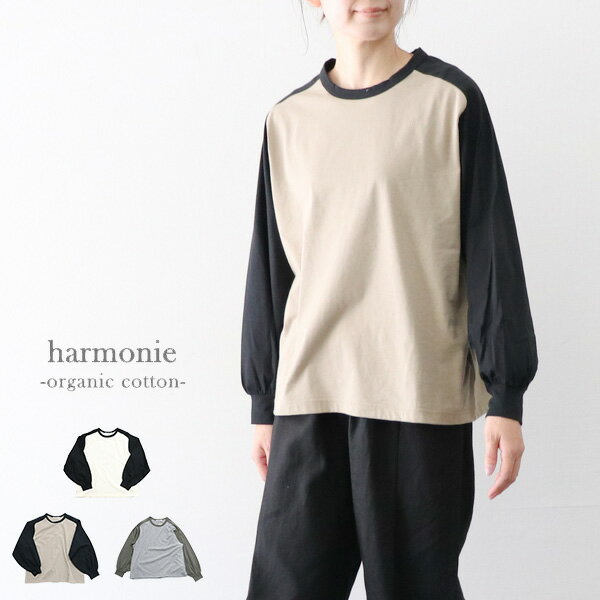 楽天レディース服デニム通販スパイシー＼10％offクーポン配布中／ harmonie 82430455 アルモニ オーガニックコットン ふんわり天竺 配色パフスリーブラグランプルオーバー TEEシャツ organic cotton ギフト プレゼント ランキングcp