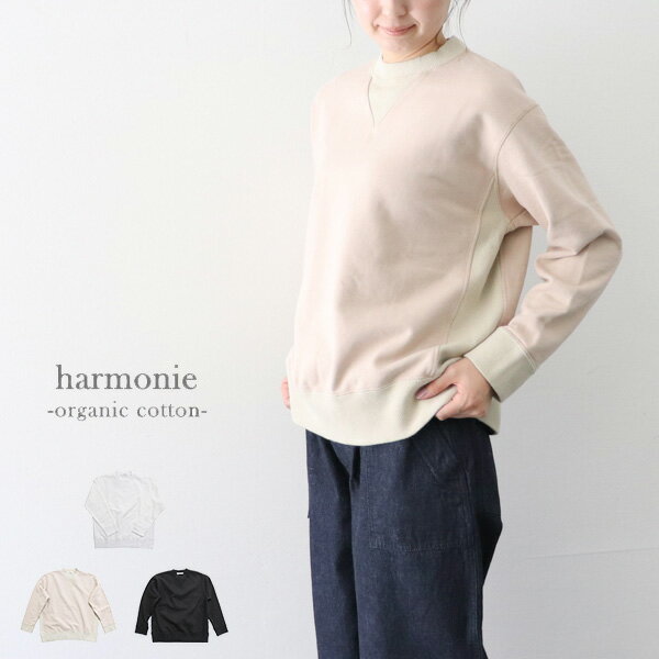 楽天レディース服デニム通販スパイシー＼10％offクーポン配布中／ harmonie 82430655 アルモニ オーガニックコットン 裏毛ダブルガゼット クルーネックプルオーバー スウェット 長袖 -organic cotton- ギフト プレゼント ランキング