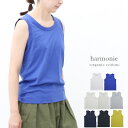 \クーポン配布中/ harmonie 8730175 アルモニ オーガニックコットン ふんわり天竺 6ステッチ 無地タンクトップ ギフト 楽天 プレゼント ランキング