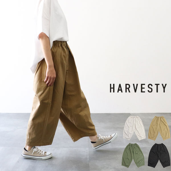 【一部予約品】＼10％offクーポン配布中／ HARVESTY ハーベスティ A11709-EZ イージーサーカスパンツ EASY CIRCUS PANTS サイズ 0 1 2 ..