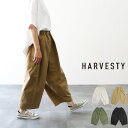 ＼10％offクーポン配布中／ HARVESTY ハーベスティ A11709-EZ イージーサーカスパンツ EASY CIRCUS PANTS サイズ 0 1 2 ワイドパンツ ギフト プレゼント ランキング【一部予約品】