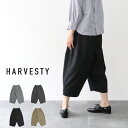 【一部予約品】＼10％offクーポン配布中／ HARVESTY ハーベスティ A21502 ワイドエッグ クロップドパンツ キュロット ギフト 母の日 プレゼント ランキング【np】