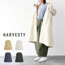 ＼10％offクーポン配布中／ HARVESTY ハーベスティ A31803 オーバーコート チノクロス製品染め 大きいサイズ ギフト 母の日 プレゼント ランキングcp