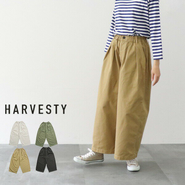 ＼10％offクーポン配布中／ HARVESTY ハーベスティ A12315 サーカスバギーパンツ チノクロス CIRCUS BAGGY PANTS サイズ 0 1 2 ワイドパンツ ギフト プレゼント ランキング【np】