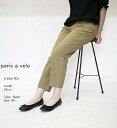 【44H!週末タイムセール20%オフ】 【まとめ買い最大15%OFFクーポン→4/20】 paris a velo パリアベロ 654-R01 バレエシューズ ポイント消化【お買い物マラソン 4月 最大 ポイント10倍】
