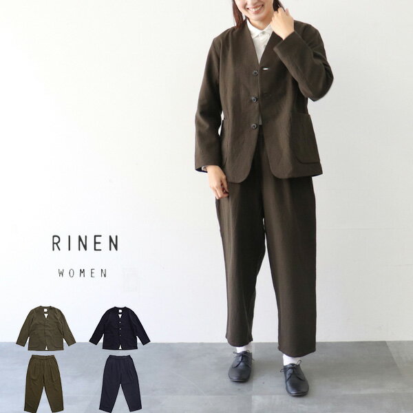 ＼10％offクーポン配布中／ RINEN リネン 2/60ウール綾織 ノーカラージャケット R27400 ワンタックイージーパンツ R47400 women ギフト 母の日 プレゼント ランキングcp-pp