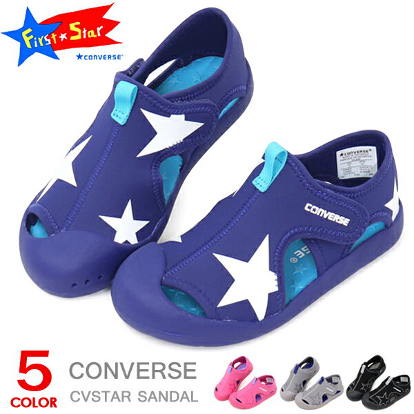 コンバース サンダル キッズ ウォーターシューズ アクアシューズ ジュニア 子供 靴 男の子 女の子 CONVERSE KID'S CVSTAR SANDAL