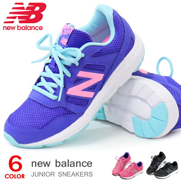 ニューバランス キッズ スニーカー ランニングシューズ ジュニア シューズ New Balance 靴 男の子 女の子 子供 YK570 新作