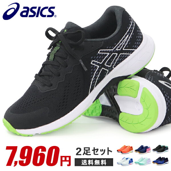 スニーカー(男の子) アシックス レーザービーム ジュニア スニーカー キッズ 紐靴 ひも ランニングシューズ 靴 男の子 女の子 asics LAZERBEAM 1154A171 新作 2足セット