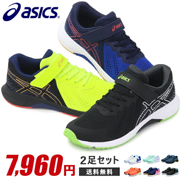 スニーカー(男の子) アシックス レーザービーム キッズ スニーカー ジュニア マジック ランニングシューズ 靴 男の子 女の子 asics LAZERBEAM 1154A169 新作 2足セット