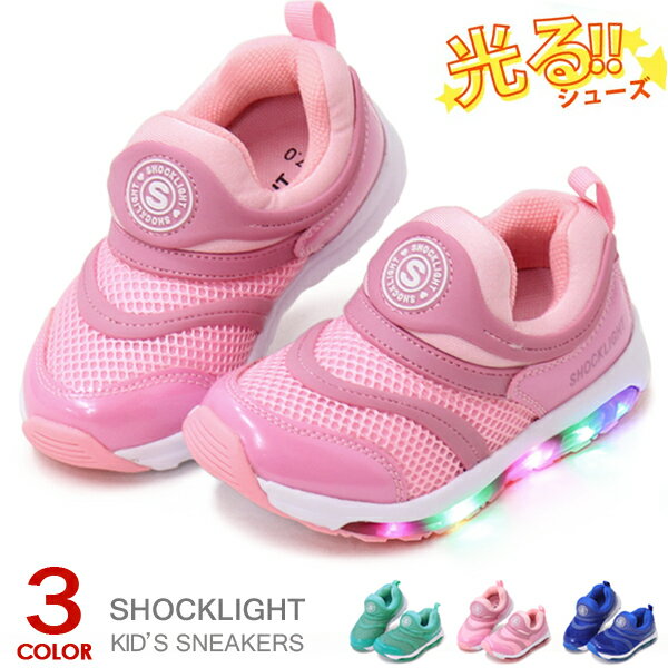 光る靴 スリッポン キッズシューズ スニーカー キッズ 男の子 女の子 子供 靴 軽量 SHOCKLIGHT 2019 送料無料