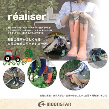 レアリゼ レインブーツ 長靴 レディース ロングブーツ 防水 ガーデニング 農作業 ラバーブーツ ムーンスター moonstar realiser MS RLS01 おしゃれ