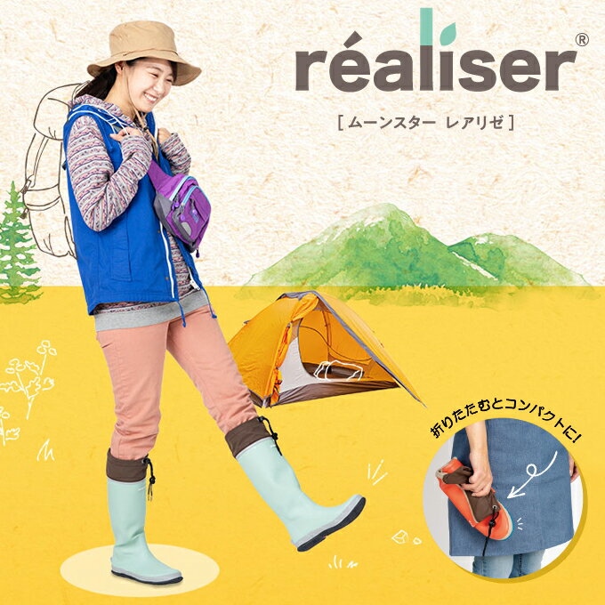 レアリゼ レインブーツ 長靴 レディース ロングブーツ 防水 ガーデニング 農作業 ラバーブーツ ムーンスター moonstar realiser MS RLS01 おしゃれ