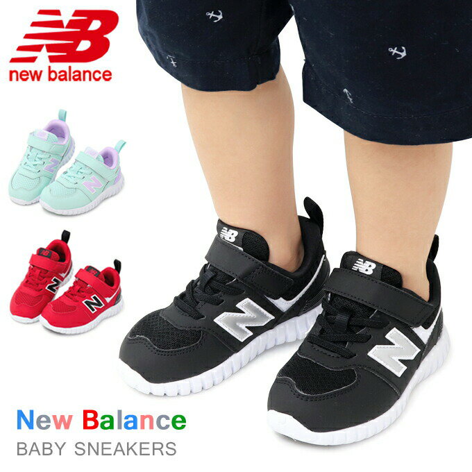 ニューバランス ベビーシューズ キッズ スニーカー ベビー 靴 男の子 女の子 キッズシューズ New Balance IV57F 新作