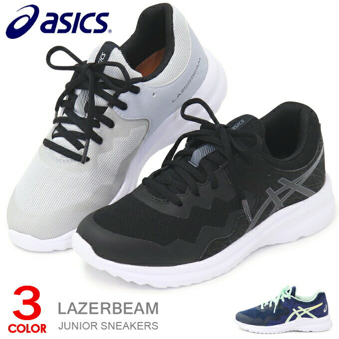 アシックス レーザービーム キッズ スニーカー ランニングシューズ ジュニアシューズ 紐靴 靴 男の子 女の子 asics LAZERBEAM MD 1154A113