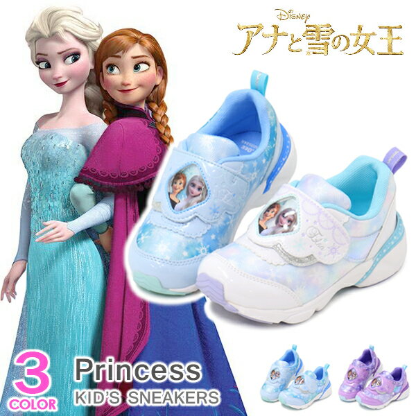 アナと雪の女王 アナ雪 靴 スニーカー シューズ キッズ ディズニー プリンセス キャラクター 女の子 C1311