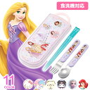 トリオセット お箸セット 食洗器対応 お箸 スプーン フォーク 3点セット ディズニー プリンセス サンリオ キティ マイメロディ アナ雪 アナと雪の女王 すみっコぐらし 女の子 子供 子ども 抗菌 ケース付き キャラクター スケーター TACC2AG 新作(3)