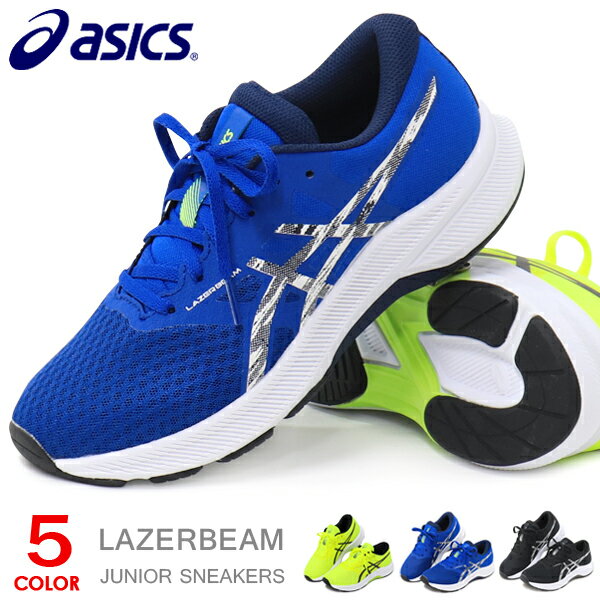 アシックス レーザービーム キッズ スニーカー ランニングシューズ ジュニアシューズ 紐靴 靴 男の子 女の子 asics LAZERBEAM